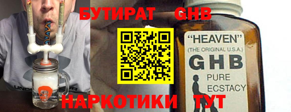 Бутират GHB Протвино