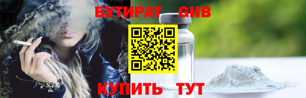 Бутират бутандиол  Вход с VPN  Бутират  Протвино 