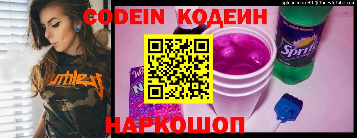 Протвино  Codein напиток Lean (лин)  Вход с VPN 