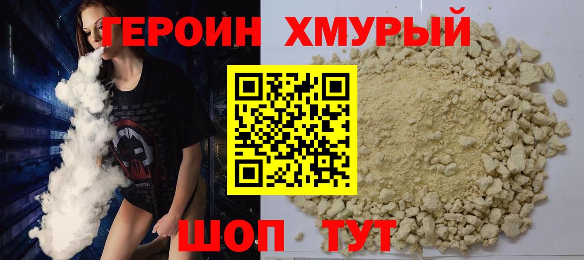 Героин герыч  Вход с VPN  ГЕРОИН  Протвино 