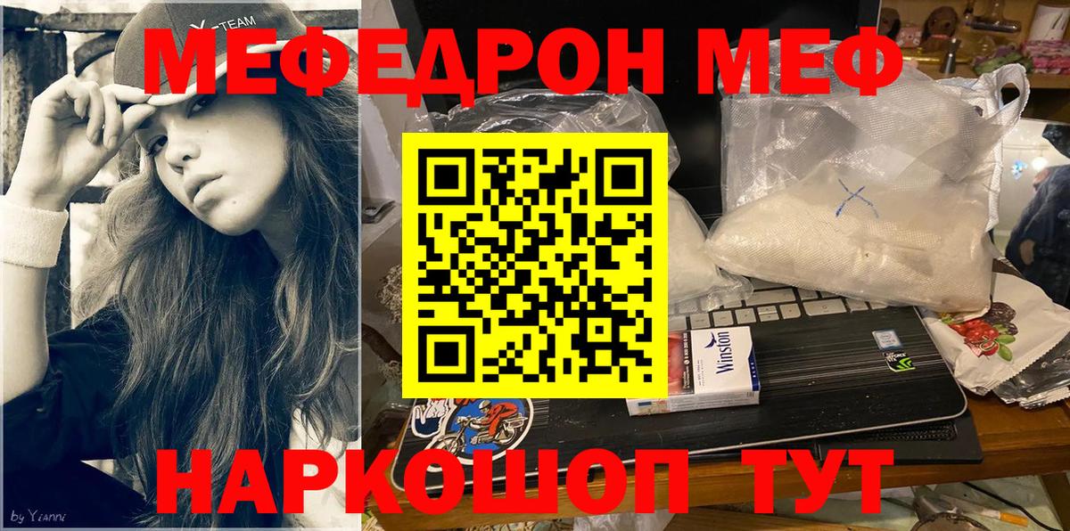 Меф мяу мяу  Вход с VPN  МЕФ  МЕФ 4 MMC  Протвино 